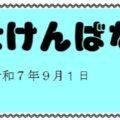 ３サンハイツせけんばな紙　back number