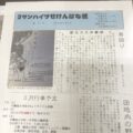 ３サンハイツせけんばな紙　第６号発行