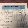 ３サンハイツせけんばな紙　第７号発行