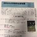 ３サンハイツせけんばな紙　第８号発行