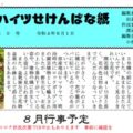 ３サンハイツせけんばな紙　第９号発行