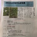 ３サンハイツせけんばな紙　第１１号発行
