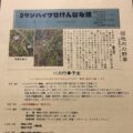 ３サンハイツせけんばな紙　第１２号発行