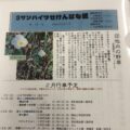 ３サンハイツせけんばな紙　第１５号発行