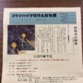 ３サンハイツせけんばな紙　第１６号発行