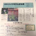 ３サンハイツせけんばな紙　第１９号発行