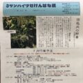 ３サンハイツせけんばな紙　第２０号発行