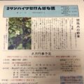 ３サンハイツせけんばな紙　第２１号発行
